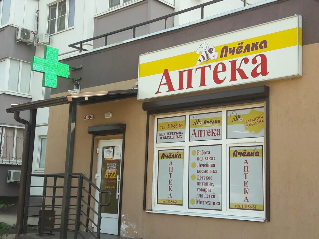 Аптека в суворовском пенза. Магазин пчелка ростов на дону. Суворовский ростов аптека. Суворовский ростов аптека. Твоя аптека.