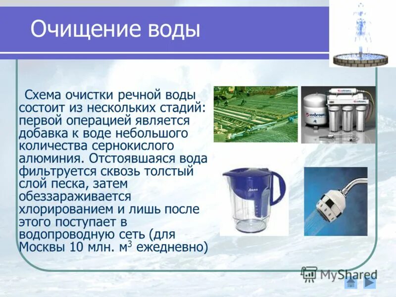 Способы очистки твердых веществ. Процесс фильтрации. Методы очищения воды. Фильтрация и фильтрование. Сообщение на тему фильтрование.