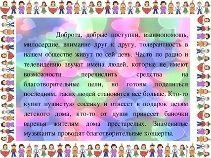 В чем состоит добрый поступок