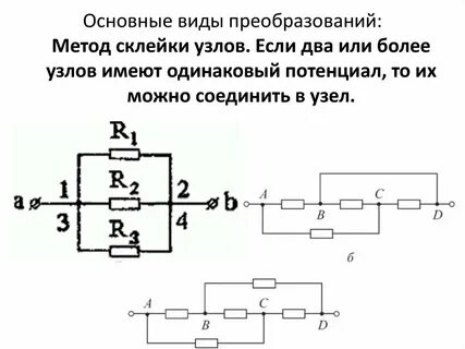 Расчет методом преобразования