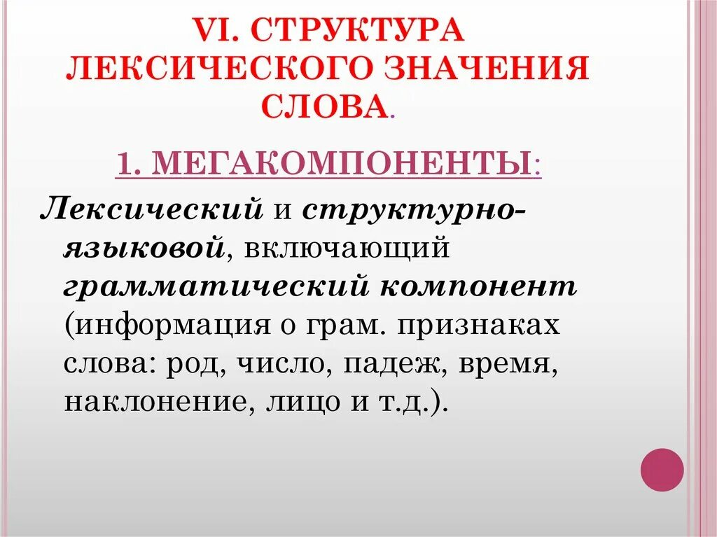 Носителем лексического значения является. Носителем лексического значения является