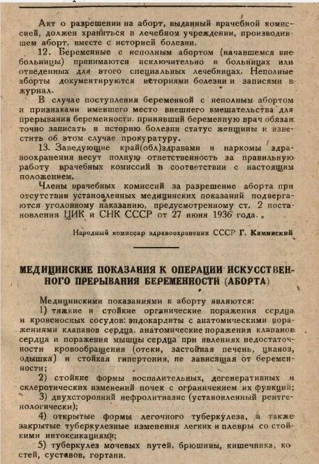 Постановление ЦИК И СНК СССР от 27 июня 1936 года. Указ Сталина о запрете абортов. Постановлением СНК СССР от 27.10.1942. 1936 О запрете абортов. Постановления цик о выборах