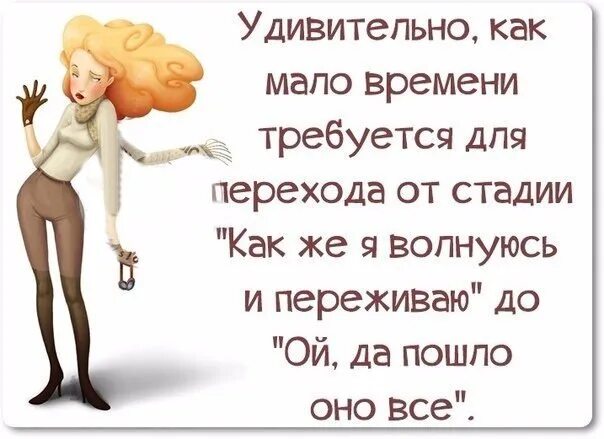 Волнуешь ся. Цитаты пошли все. Цитаты да пошли вы. Пошло все цитаты. Да пошло оно всё.