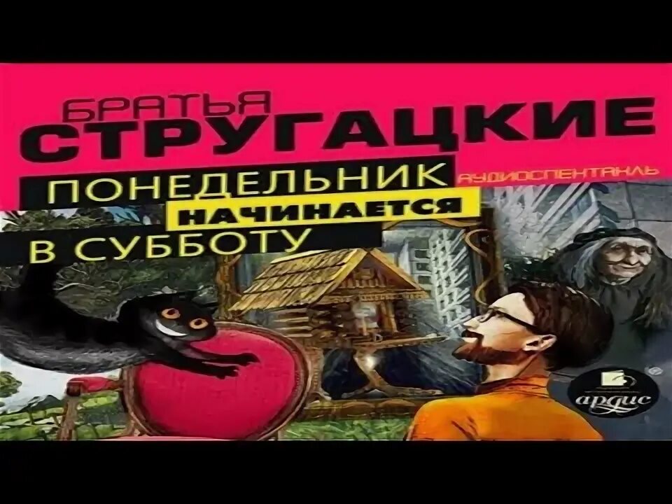 Стругацкие радиоспектакль слушать. Улитка на склоне братья стругацкие книга. Стругацкие радиоспектакль слушать. Трудно быть богом аудиоспектакль. Стругацкие пикник на обочине аудиоспектакль.