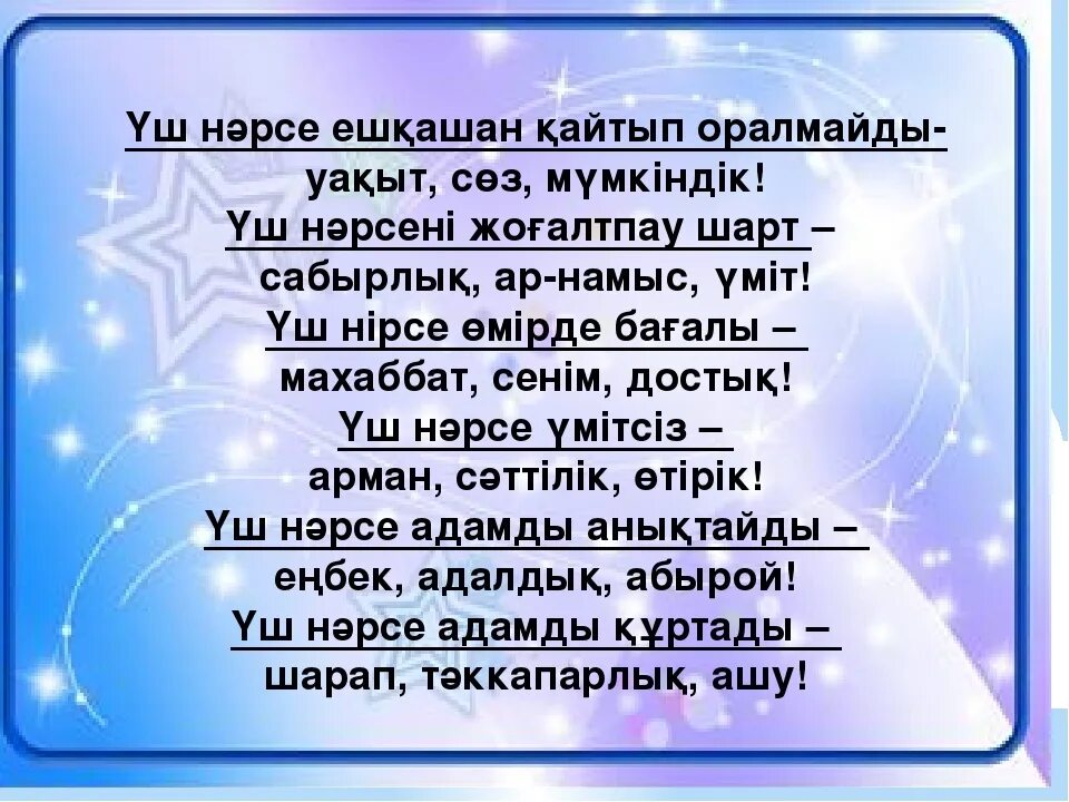 Афоризм казакша. Накыл создер казакша. Накыл создер казакша картинки. Поэзия махаббат. Ана олен