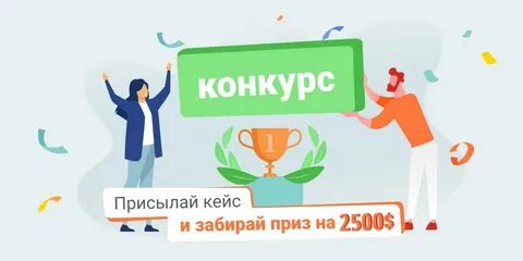 Конкурс кейсов
