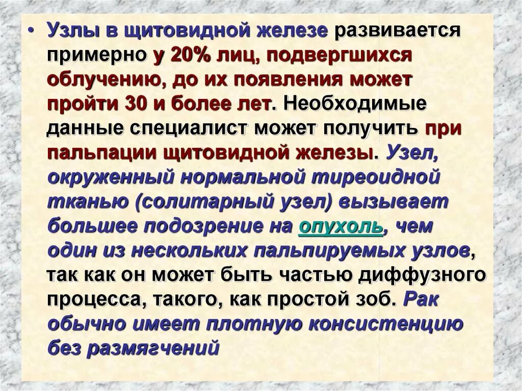 Почему появляются узлы. Узлы на щитовидной железе чем опасны. Излечение узлов щитовидной железы. Узлы в щитовидке причины. Узлы в щитовидной железе причины возникновения.