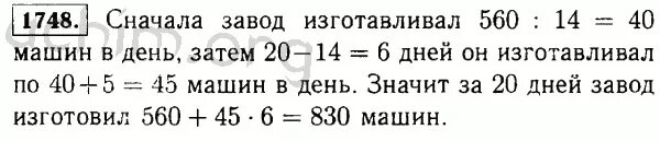 За первые 14 рабочих дней завод изготовил 560 стиральных. Задача за 7 дней завод изготовил 588. За 7 дней завод изготовил 588 станков сколько станков изготовит за 24 дня. За первые 14 рабочих. Выпуская каждый день одинаковое количество.