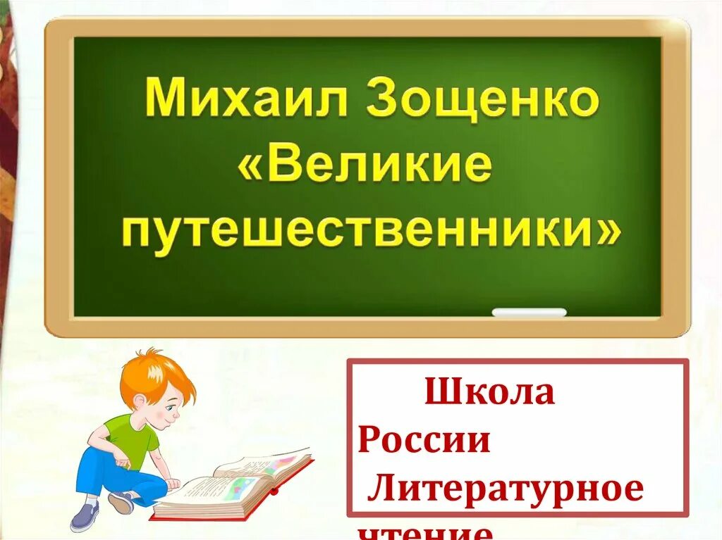 Зощенко золотые слова презентация 3. Барто разлука. Стих золотое слово.