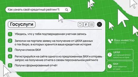 Как узнать все свои кредиты