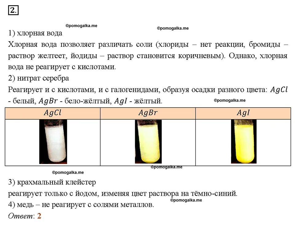 Практическая работа кислоты химия 8 класс. Практическая работа соляная кислота. Практическая работа по химии свойства соляной кислоты. Изучение свойств соляной кислоты таблица. Практическая работа изучение свойств соляной кислоты.