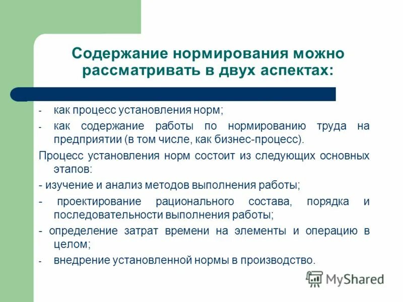 Работающий содержит