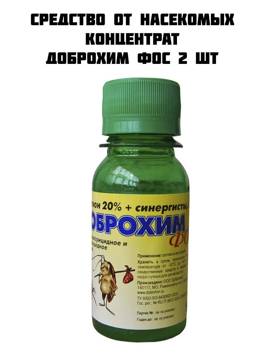 Как называются средства от насекомых