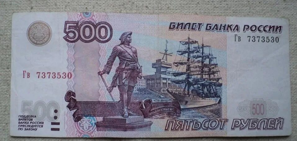 500 рублей в декабре. 500 Рублей 1997 года. 500 Рублей образца 1997 года. Как выглядит 500 рублей. Купюра 500 р пл.