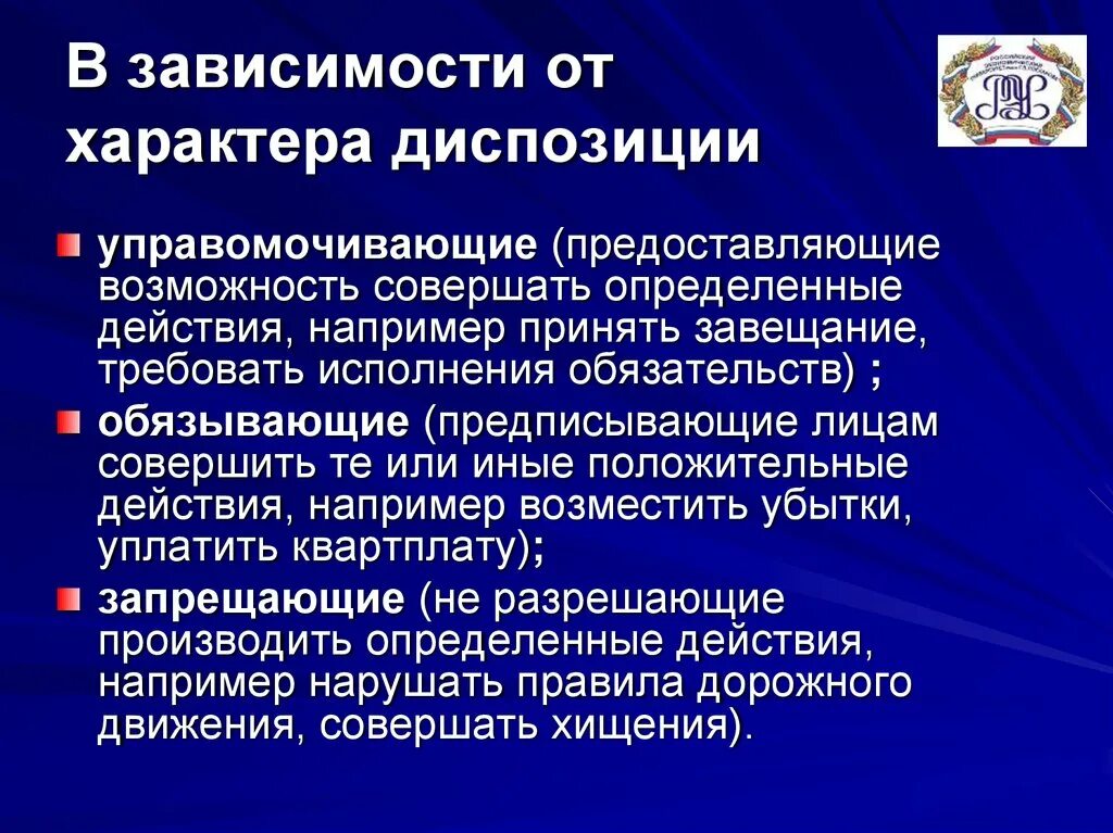 Управомочивающая диспозиция. Управомочивающие диспозиции. Предписывающая диспозиция. Диспозиция управомочивающие обязывающие запрещающие. Управомочивающая диспозиция пример.