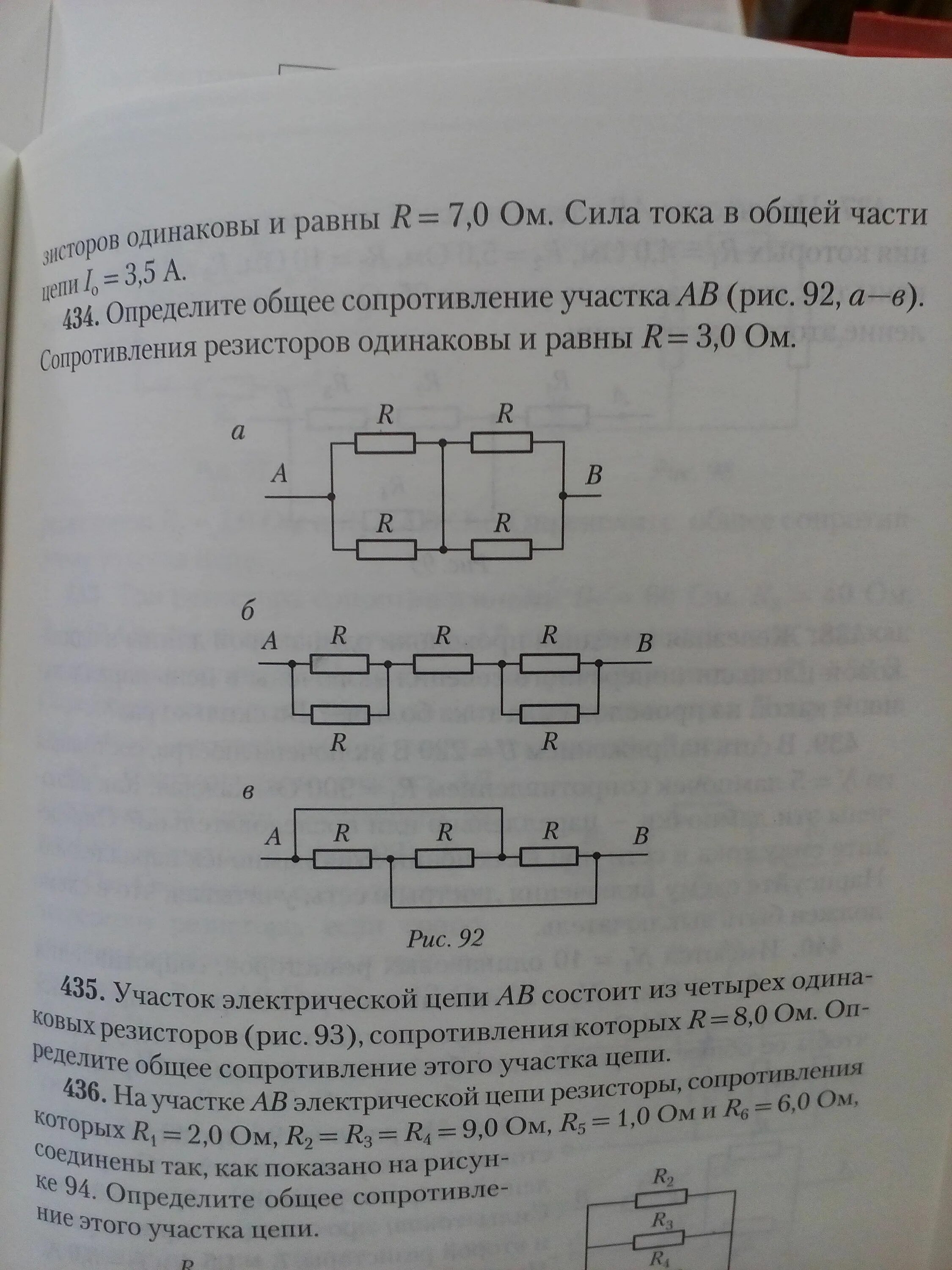 Общее сопротивление участка ab. Общее сопротивление участка АВ. Общее сопротивление участка АВ цепи. Определите сопротивление участка АВ.