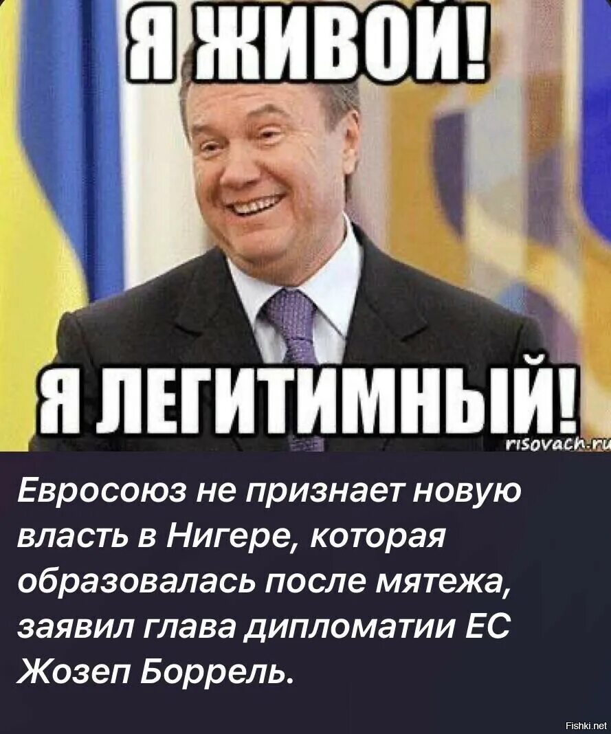 Легитимный тг канал. Янукович легитимный. Я легитимный. Украина легитимное государство Мем.