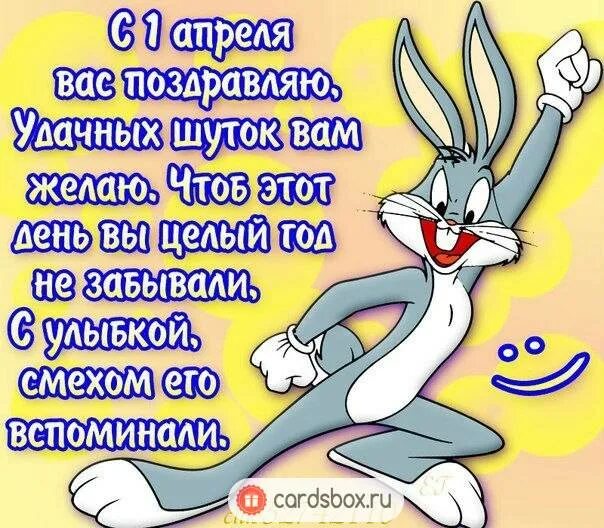 Прикол с 1 апреля для ватсап. С 1 апреля поздравления. открытки с днем смеха. с первым апреля поздравления. открытки с первым апреля.