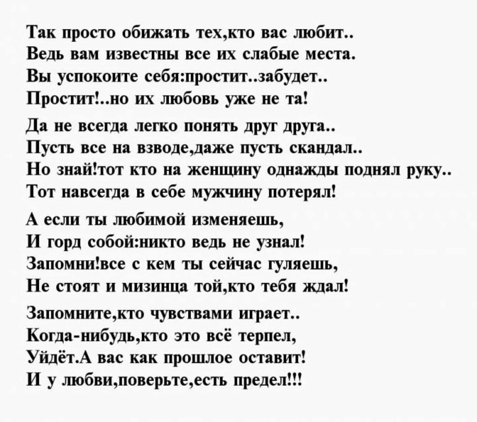 Стихи о мужчинах которые обижают женщин. Стихи мужчине который обидел женщину. Стихи о обиде к мужчине. Ты меня обидел стихи. Сказать мужу прости