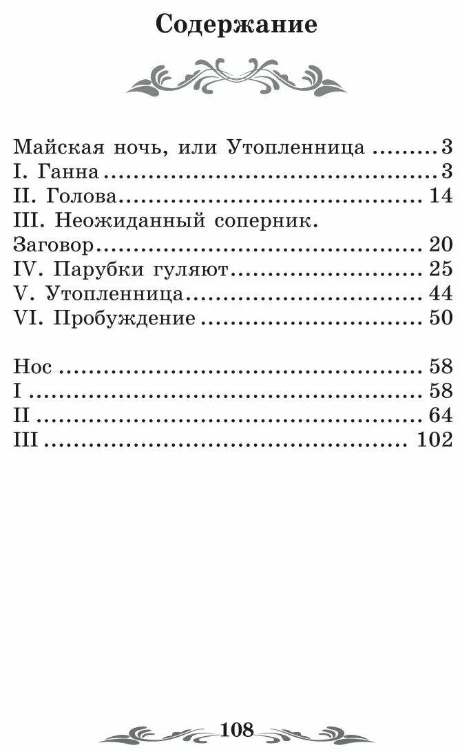 Книга гоголя утопленница. Майская ночь или Утопленница книга. Гоголь Майская ночь или Утопленница сколько страниц. Майская ночь или Утопленница сколько страниц в книге.