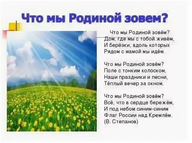Песня что мы родиной зовем слушать