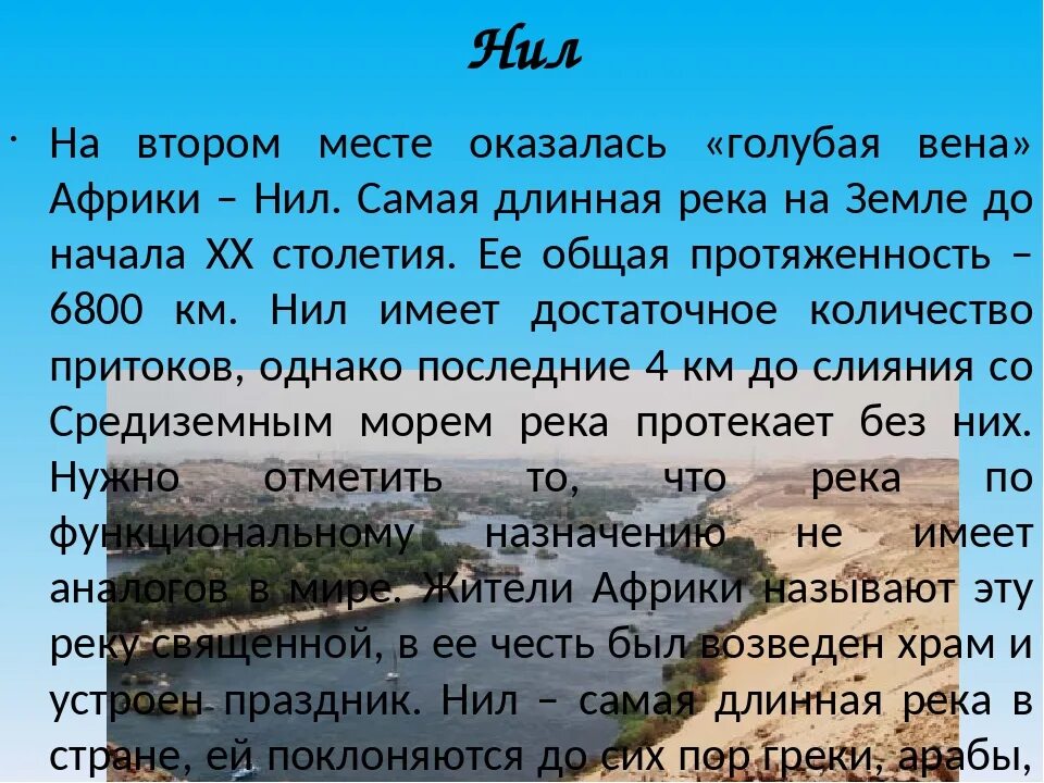 Самая длинная река в мире россии. Самые длинные реки земли. Какая самая длинная река.