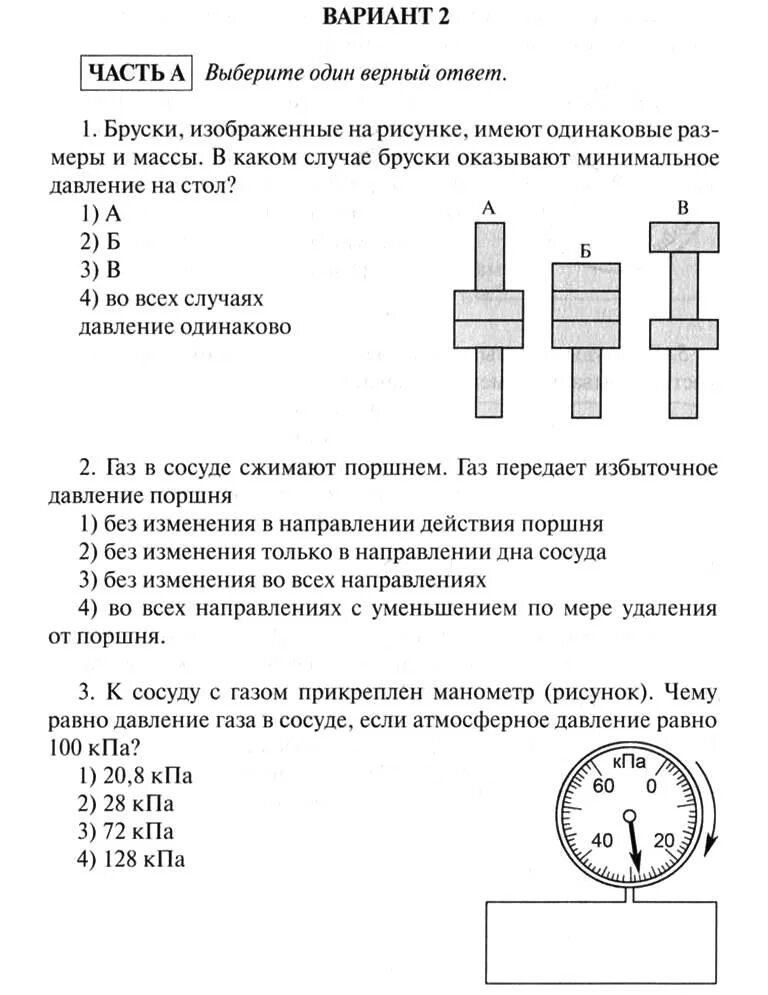 Контрольная работа по физике седьмой класс давление