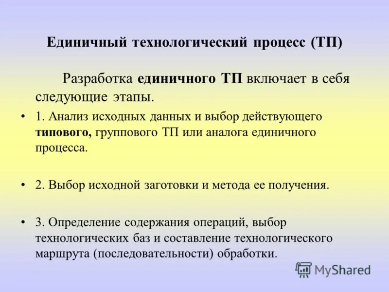 Принципы распределения в экономике. Принципы распределения. Особенности технологического процесса. Технологический процесс изготовления. Единичный метод производства пример.
