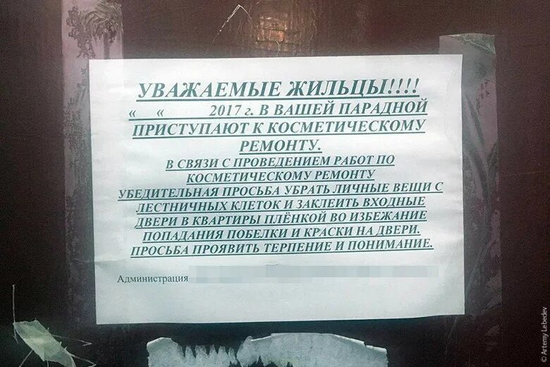 Как избавиться от жильцов