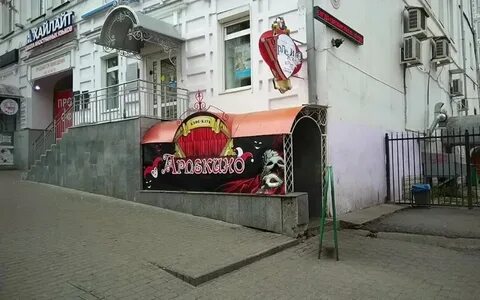 Клуб арлекино москва