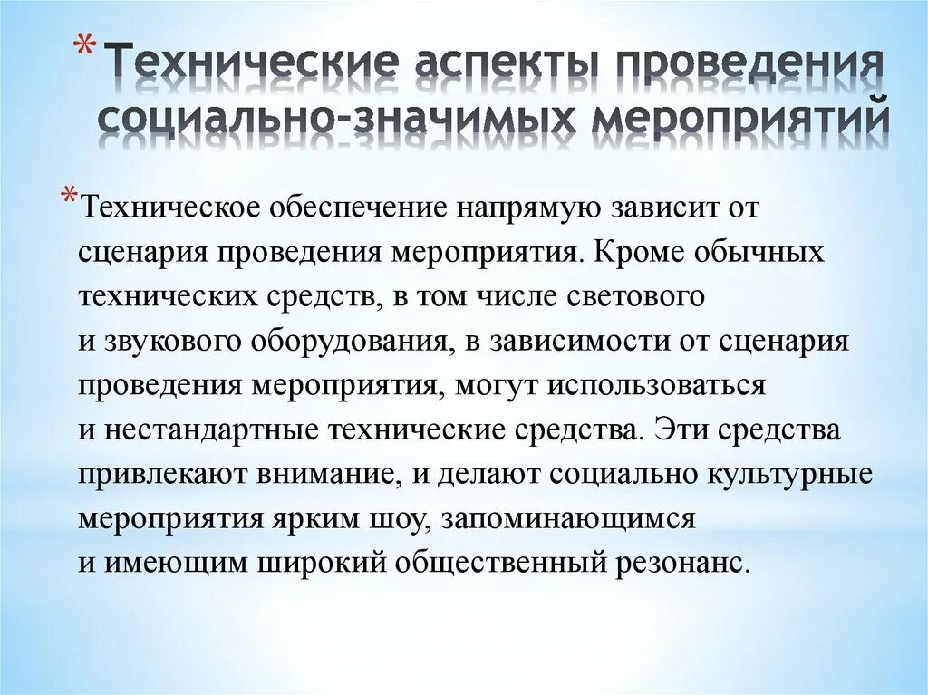 Культурно значимое мероприятие. Социально значимые мероприятия. Общественно-значимые мероприятия это. Социально-значимые мероприятия это какие. Социальная значимость мероприятий социальных.