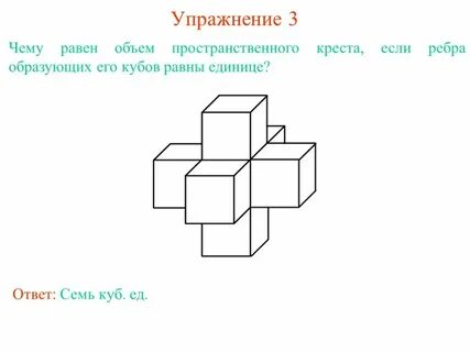 Площадь креста из единичных кубов