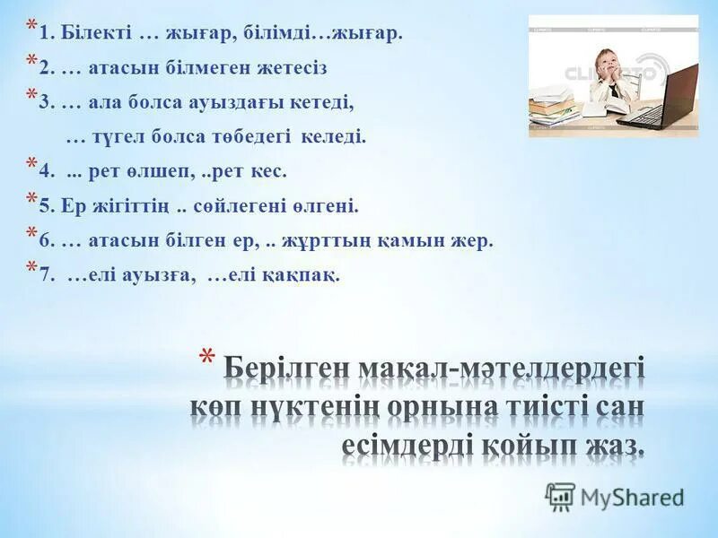 Дога ашаганнан сон. Татарские стихотворения про учителя. Телэклэр. Туганнар статус. Мәхәббәт пыяласын атасын карасын перевод.