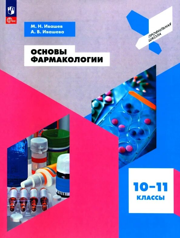 Фармакология свистунов. Учебник свистунова. Учебник. Учебник свистунова. Учебник свистунова.