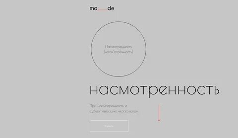 Насмотренность это