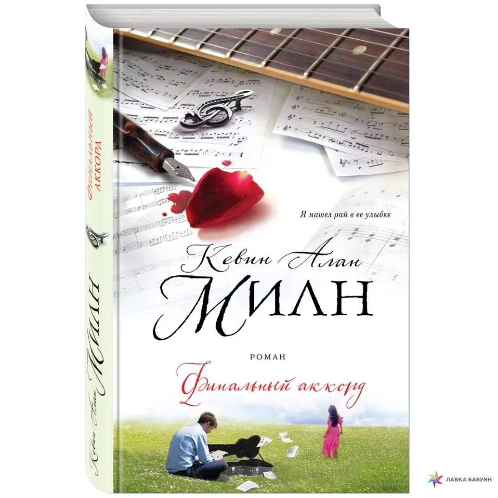 Финальный Аккорд книга.