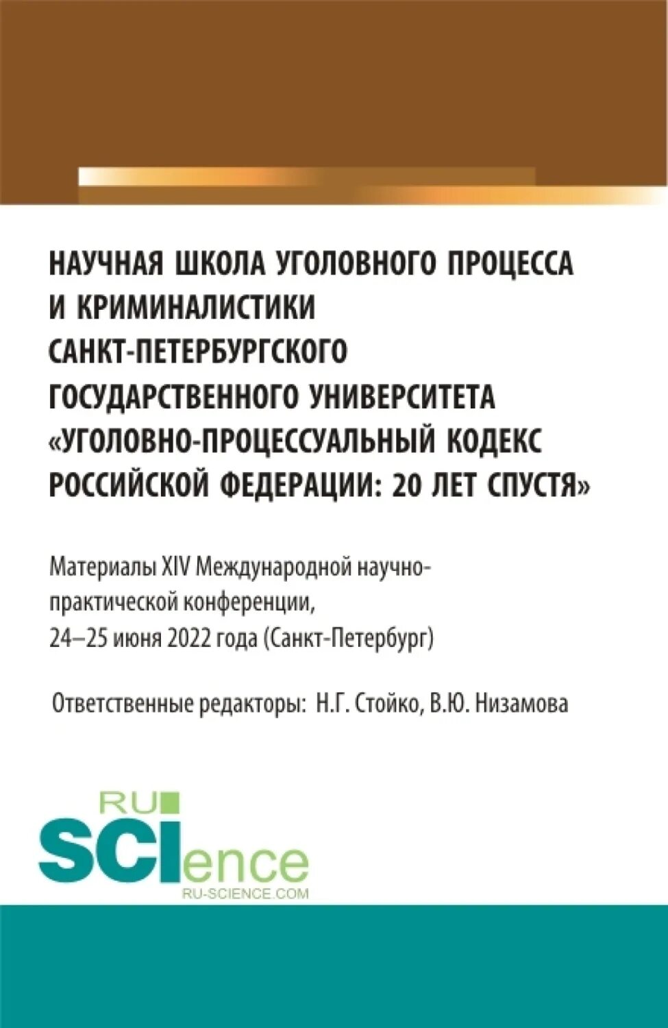 Материалы xiv международной научно практической конференции
