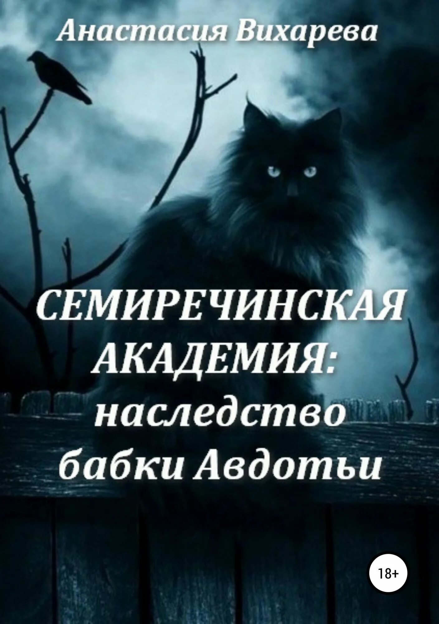 Ведьма по наследству читать. Магическая Академия в наследство. Фэнтези книги случайное наследство. Наследство бабки.