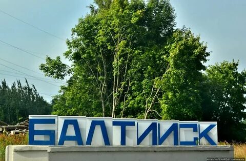 Название балтийска