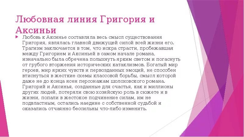 История любви натальи и григория. Любовный треугольник в тихом доне. Любовный треугольник это пример. Трагизм любви аксиньи к григорию. Любовный треугольник григория.