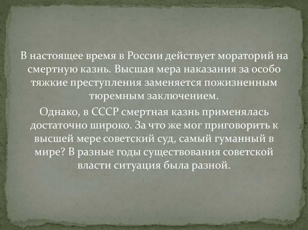 Есть ли мораторий на смертную казнь. Высшая мера наказания в России. Мораторий на смертную казнь. Высшая мера социального наказания.