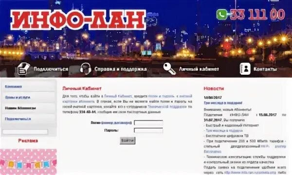 Mr info ru 24. Личный кабинет Инфолан. Info lan личный кабинет. Инфолан.ру СПБ.