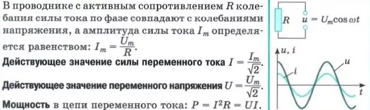 Определить фазу полного сопротивления. Амплитуда тока в цепи переменного тока. Мощность резистора в цепи переменного тока. Переменный ток мощность переменного тока. Коэффициент мощности однофазной цепи переменного тока.