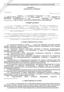Договор о передаче оборудования в безвозмездное пользование