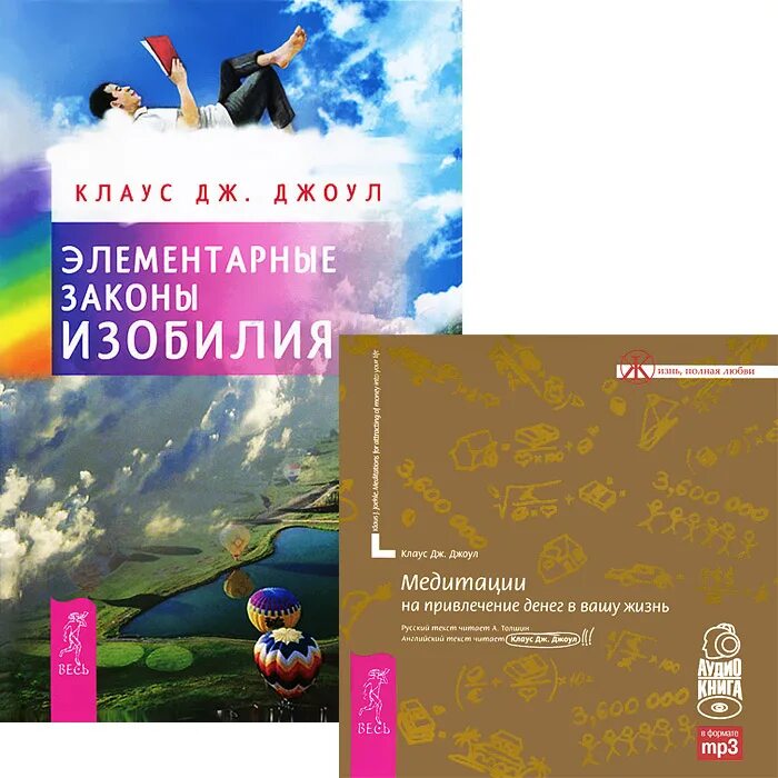 Медитация клауса джоула любовь. Медитация клауса джоула любовь. Медитация клауса джоула любовь. Джоул кл. Медитация клауса джоула любовь.