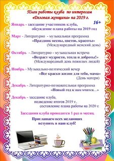 Юбилей клуба по интересам