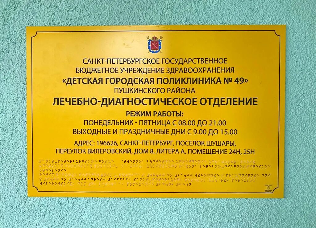 поликлиника в шушарах. павловск ул. павловск, ул. телефон взрослой поликлиники шушары. управляющая компания ижора.