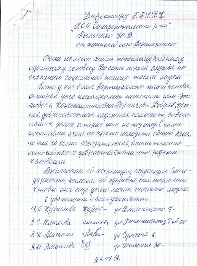 Благодарность соц. Благодарность социальному работнику. Благодарность соц работнику от получателя соц. Благодарственное письмо от получателя социальных услуг. Благодарность социальному работнику от подопечных.