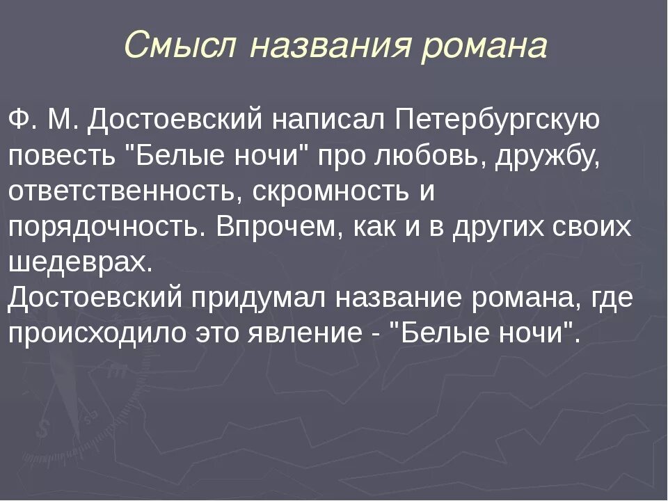 Белые ночи Достоевский краткое содержание. Белые ночи Достоевский краткое. Белые ночи краткое содержание. Краткий сюжет белые ночи Достоевский. Читать белые ночи краткое содержание по главам