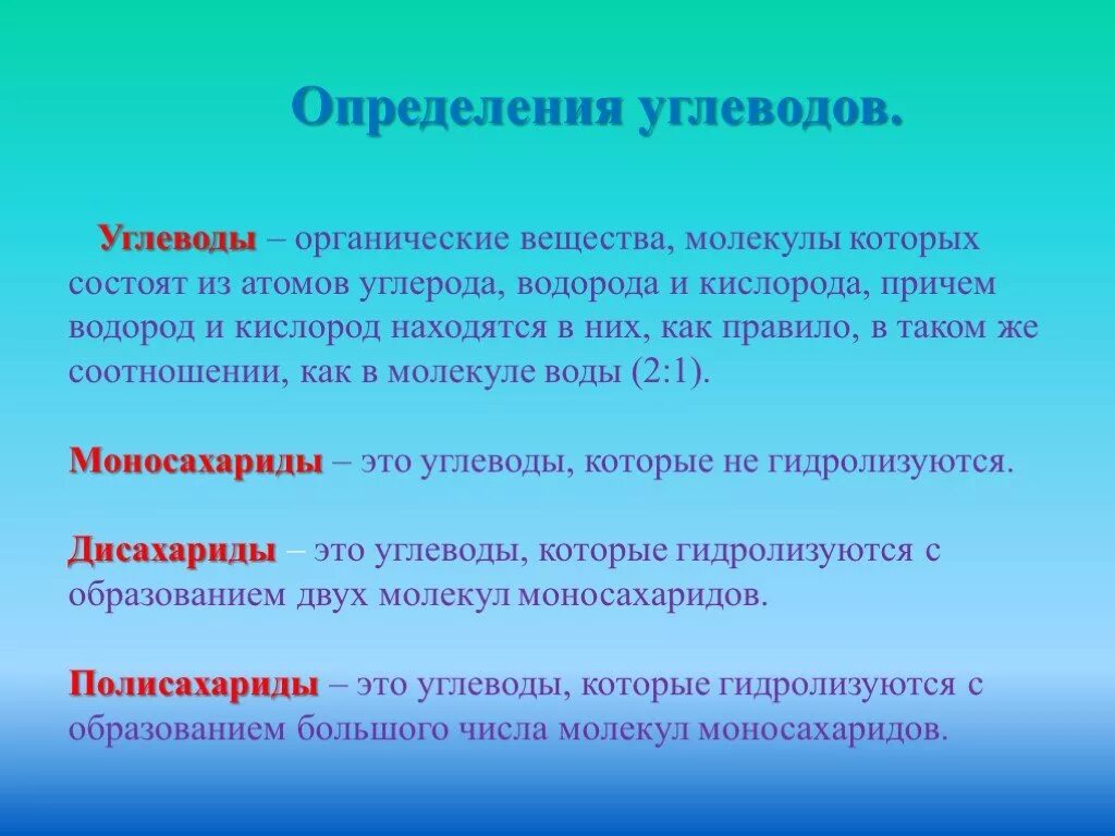 Дайте определение понятия 6 класс. Углеводы определение. Углеводы биология. Углеводы это кратко. Углеводы это в биологии кратко.